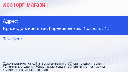 Нажмите, чтобы скачать визитку ХозТорг магазин - визитка