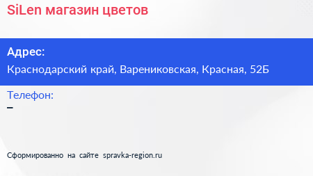 Нажмите, чтобы скачать визитку SiLen магазин цветов - визитка