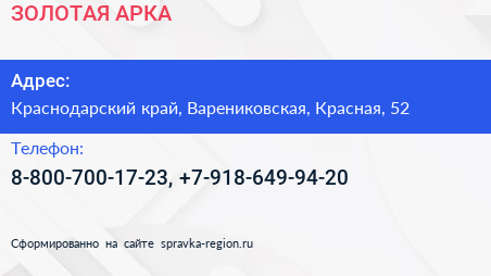 Нажмите, чтобы скачать визитку ЗОЛОТАЯ АРКА - визитка