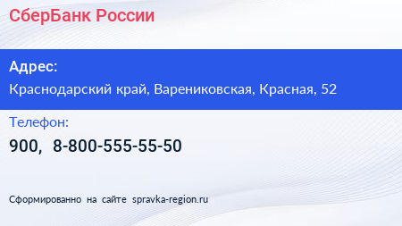 Нажмите, чтобы скачать визитку СберБанк России - визитка