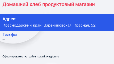 Нажмите, чтобы скачать визитку Домашний хлеб продуктовый магазин - визитка