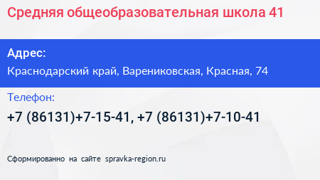 Средняя общеобразовательная школа 41 - визитка