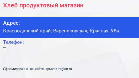 Нажмите, чтобы скачать визитку Хлеб продуктовый магазин - визитка