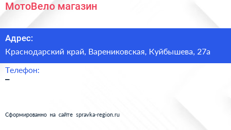 Нажмите, чтобы скачать визитку МотоВело магазин - визитка