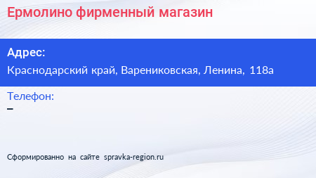 Нажмите, чтобы скачать визитку Ермолино фирменный магазин - визитка