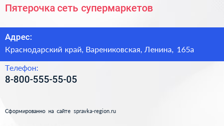 Нажмите, чтобы скачать визитку Пятерочка сеть супермаркетов - визитка