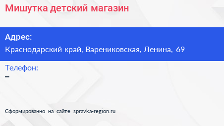 Нажмите, чтобы скачать визитку Мишутка детский магазин - визитка