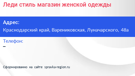 Нажмите, чтобы скачать визитку Леди стиль магазин женской одежды - визитка