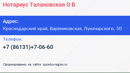 Нажмите, чтобы скачать визитку Нотариус Талановская О В - визитка