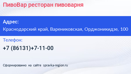 Нажмите, чтобы скачать визитку ПивоВар ресторан пивоварня - визитка