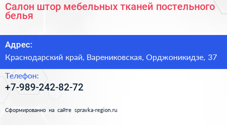 Нажмите, чтобы скачать визитку Салон штор мебельных тканей постельного белья - визитка