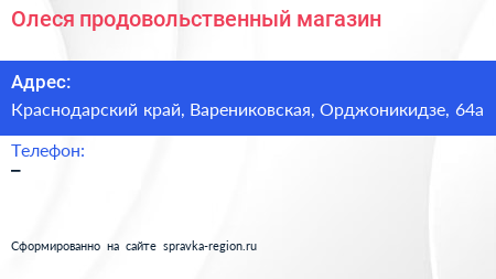 Нажмите, чтобы скачать визитку Олеся продовольственный магазин - визитка