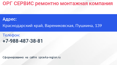 Нажмите, чтобы скачать визитку ОРГ СЕРВИС ремонтно монтажная компания - визитка