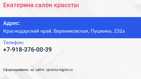 Нажмите, чтобы скачать визитку Екатерина салон красоты - визитка