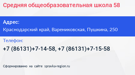 Средняя общеобразовательная школа 58 - визитка