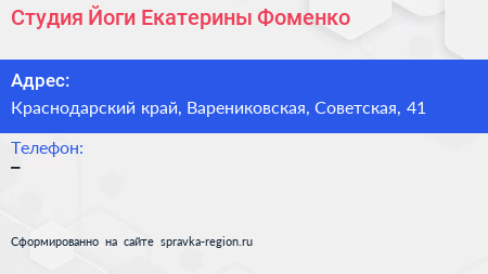 Нажмите, чтобы скачать визитку Студия Йоги Екатерины Фоменко - визитка
