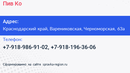 Нажмите, чтобы скачать визитку Пив Ко - визитка