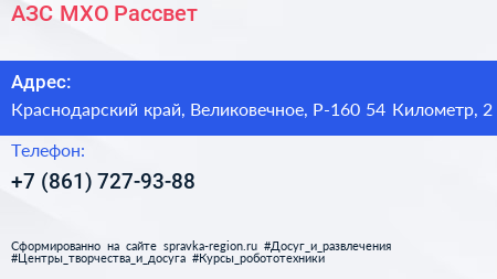 АЗС МХО Рассвет - визитка