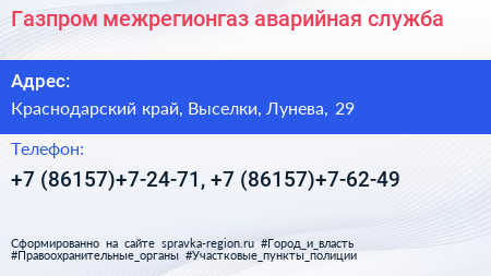 Газпром межрегионгаз аварийная служба - визитка