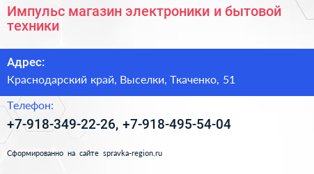 Импульс магазин электроники и бытовой техники - визитка