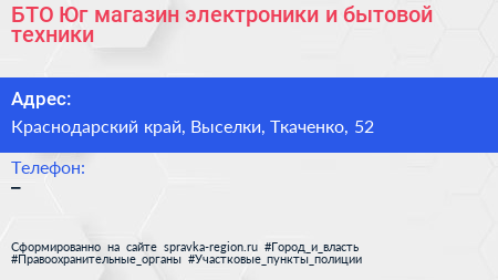 БТО Юг магазин электроники и бытовой техники - визитка