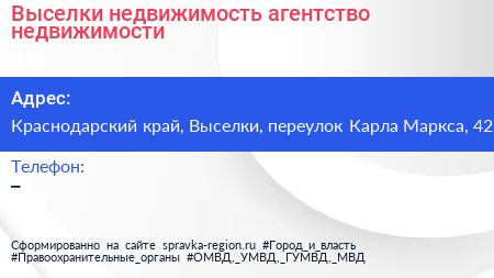 Выселки недвижимость агентство недвижимости - визитка