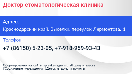 Доктор стоматологическая клиника - визитка