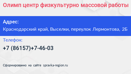 Олимп центр физкультурно массовой работы - визитка