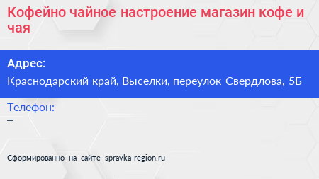 Кофейно чайное настроение магазин кофе и чая - визитка