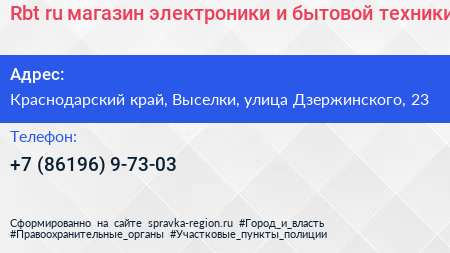 Rbt ru магазин электроники и бытовой техники - визитка