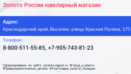 Золото России ювелирный магазин - визитка