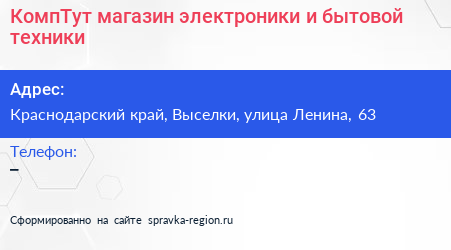 КомпТут магазин электроники и бытовой техники - визитка