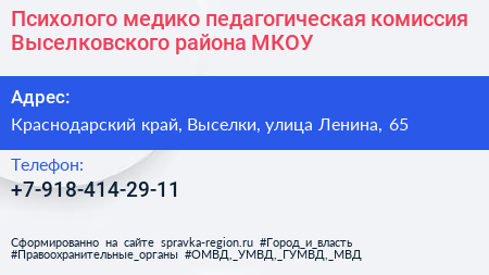 Психолого медико педагогическая комиссия Выселковского района МКОУ - визитка