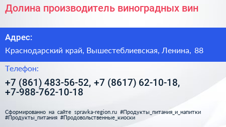 Долина производитель виноградных вин - визитка