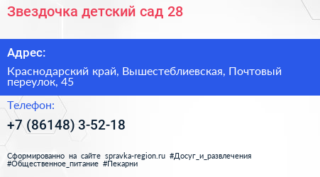 Звездочка детский сад 28 - визитка