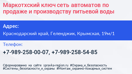 Маркотхский ключ сеть автоматов по продаже и производству питьевой воды - визитка