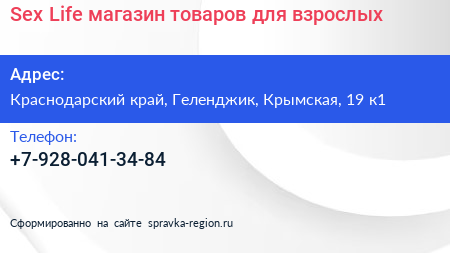 Sex Life магазин товаров для взрослых - визитка