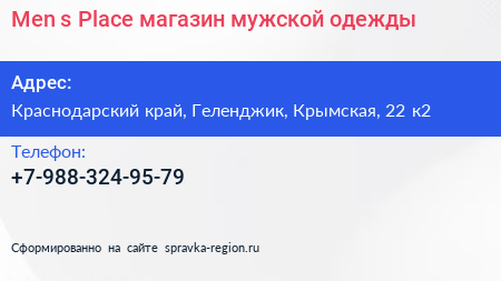 Men s Place магазин мужской одежды - визитка