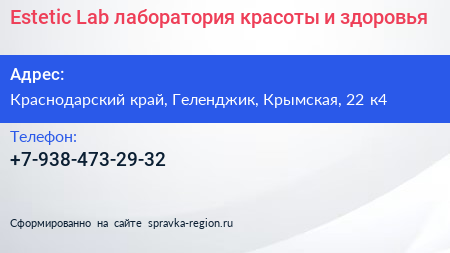 Estetic Lab лаборатория красоты и здоровья - визитка
