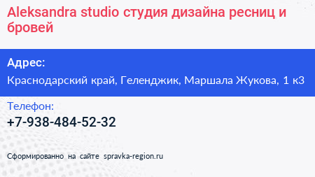 Aleksandra studio студия дизайна ресниц и бровей - визитка
