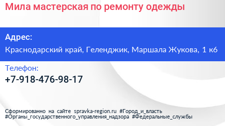 Мила мастерская по ремонту одежды - визитка