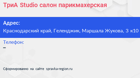 ТриА Studio салон парикмахерская - визитка
