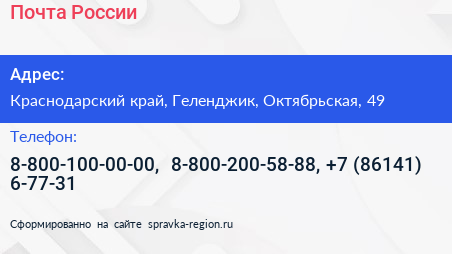 Почта России - визитка