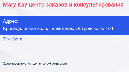 Mary Kay центр заказов и консультирования - визитка