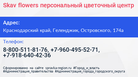 Skav flowers персональный цветочный центр - визитка