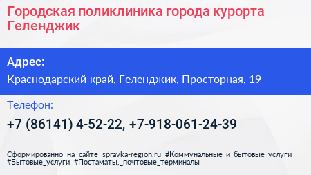 Городская поликлиника города курорта Геленджик - визитка