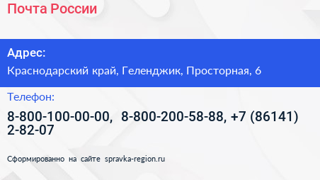 Почта России - визитка