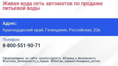Живая вода сеть автоматов по продаже питьевой воды - визитка