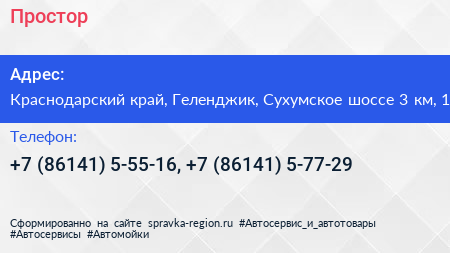 Простор - визитка