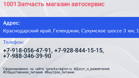 1001 Запчасть магазин автосервис - визитка
